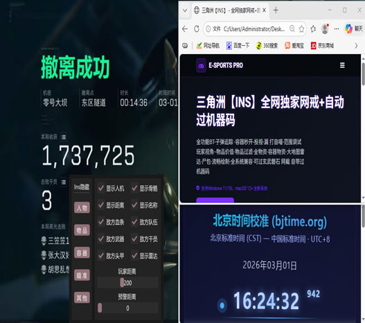 三角洲用来辅助的枪线透视自瞄效果
